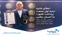 دهمین همایش Iran Retail Awards 2024